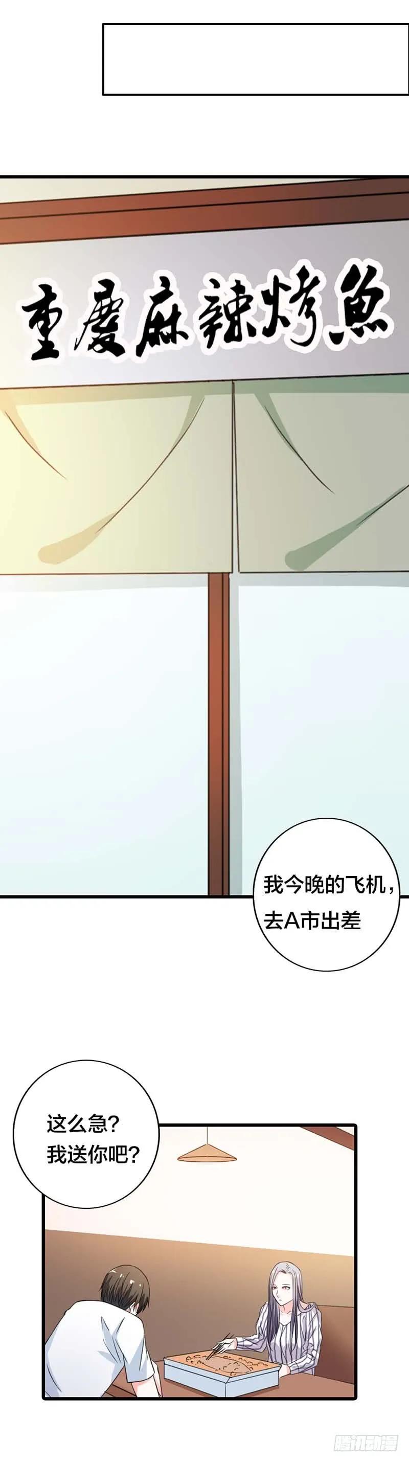 还是不肯原谅我吗？-惹上恶魔总裁-鱼骨动漫（第4张）