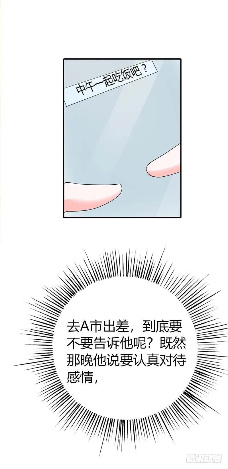 还是不肯原谅我吗？-惹上恶魔总裁-鱼骨动漫（第2张）