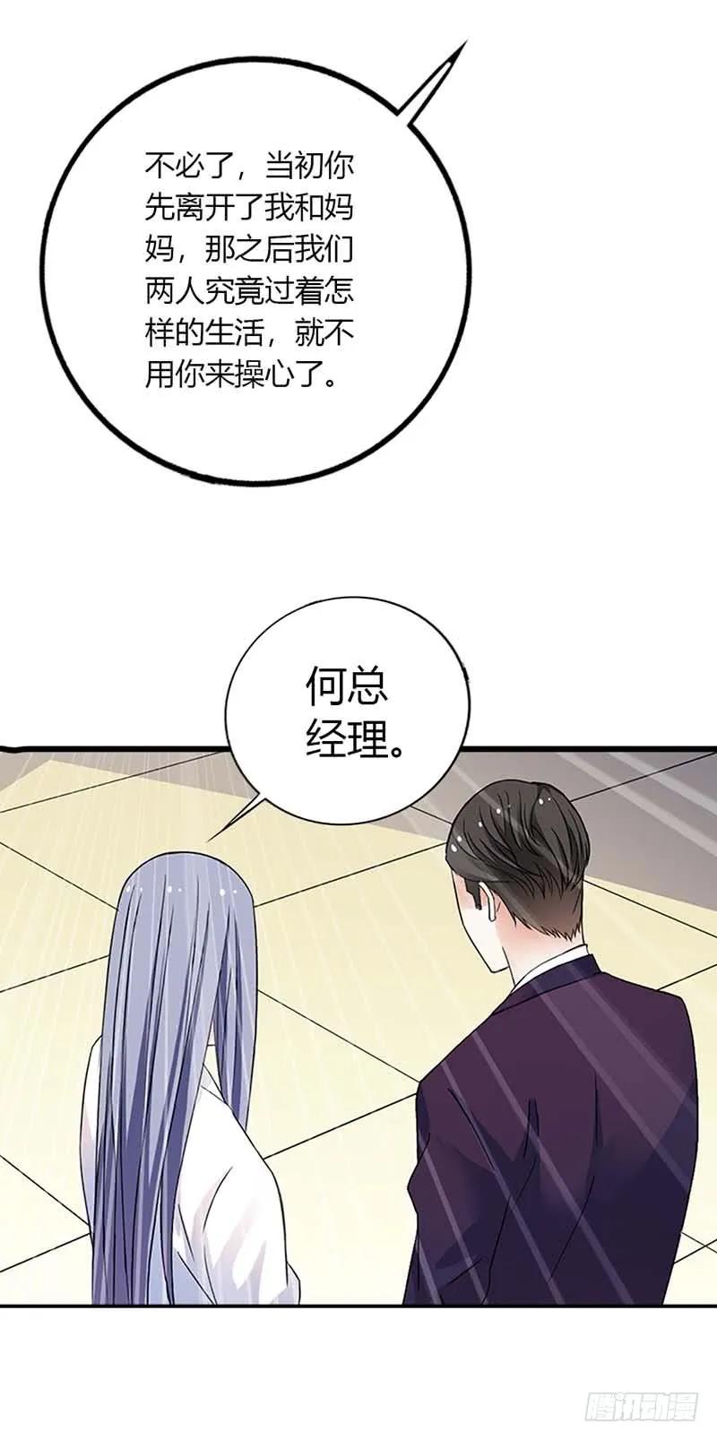 还是不肯原谅我吗？-惹上恶魔总裁-鱼骨动漫（第8张）
