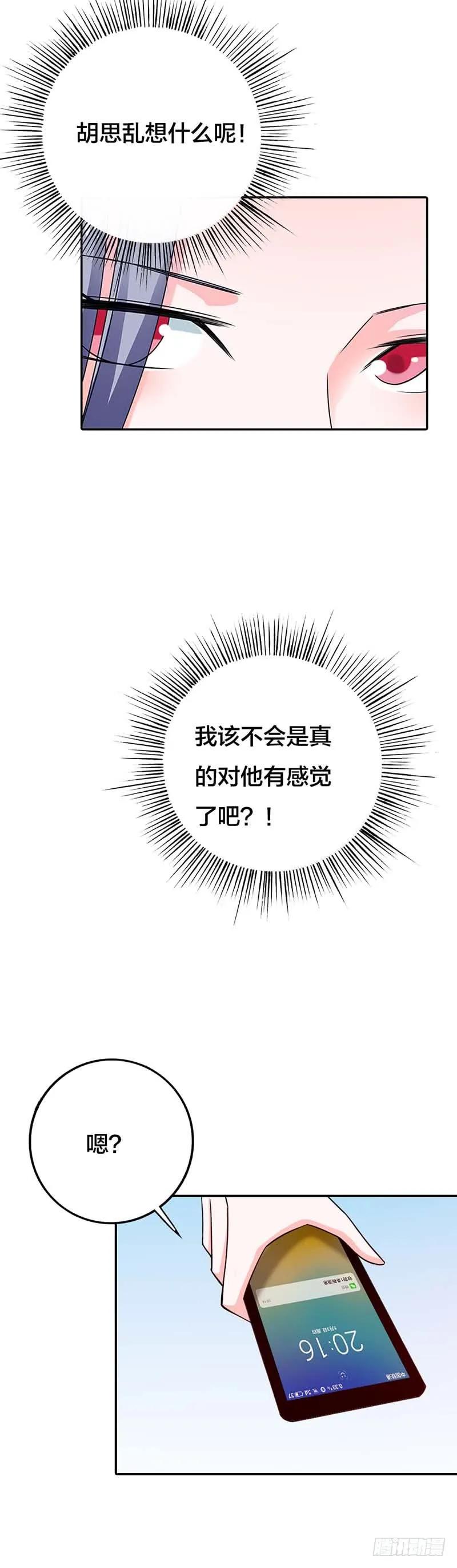 胡思乱想什么呢-惹上恶魔总裁-鱼骨动漫（第4张）