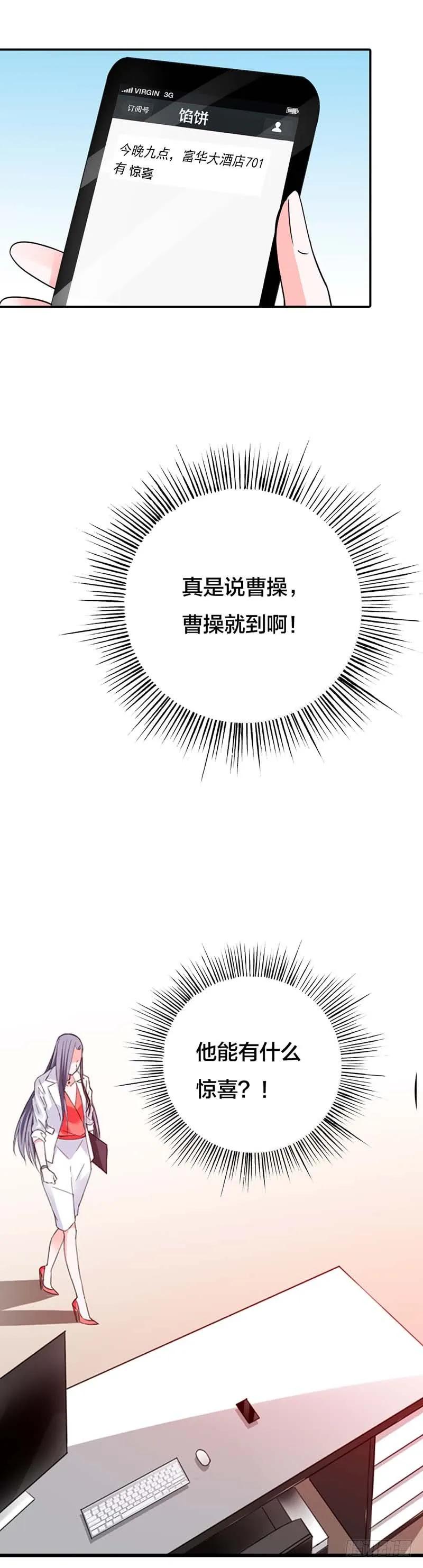 胡思乱想什么呢-惹上恶魔总裁-鱼骨动漫（第5张）