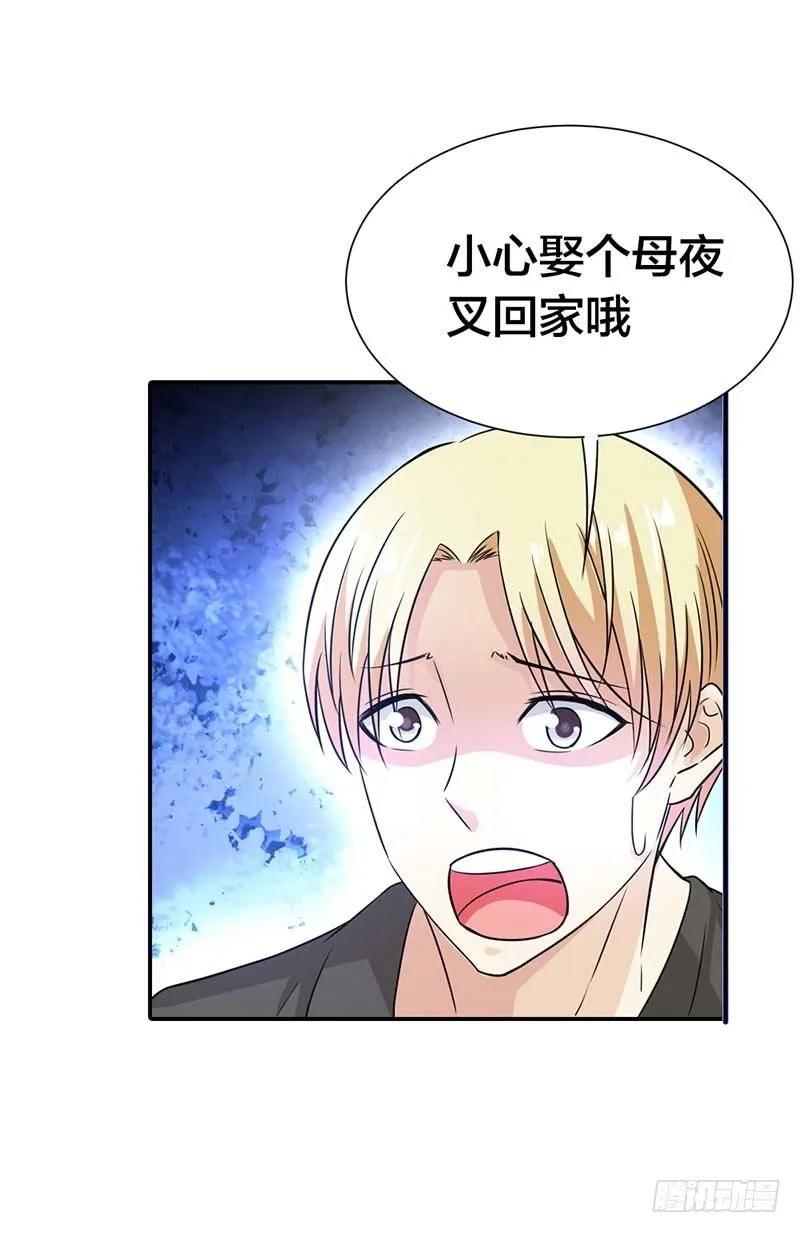 小心娶个母夜叉回家！-惹上恶魔总裁-鱼骨动漫（第3张）