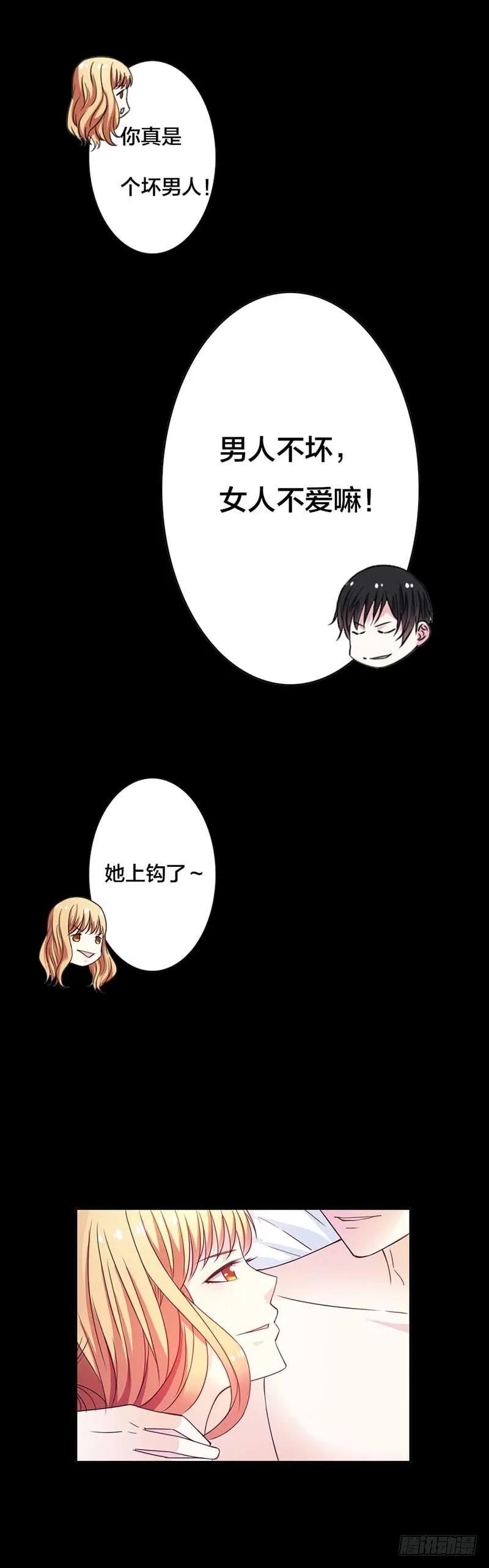 男人不坏，女人不爱！-惹上恶魔总裁-鱼骨动漫（第1张）