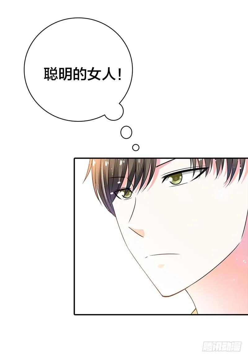 你可有心仪的人？-惹上恶魔总裁-鱼骨动漫（第5张）
