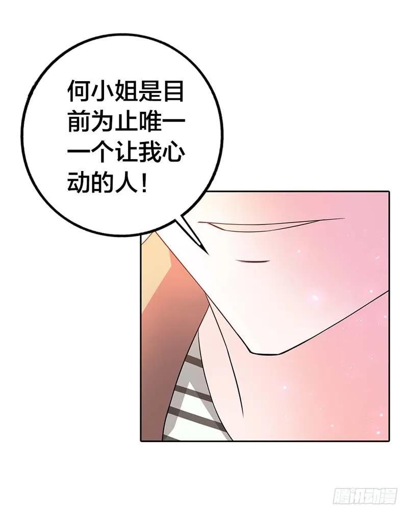 这算是告白吗？-惹上恶魔总裁-鱼骨动漫（第4张）