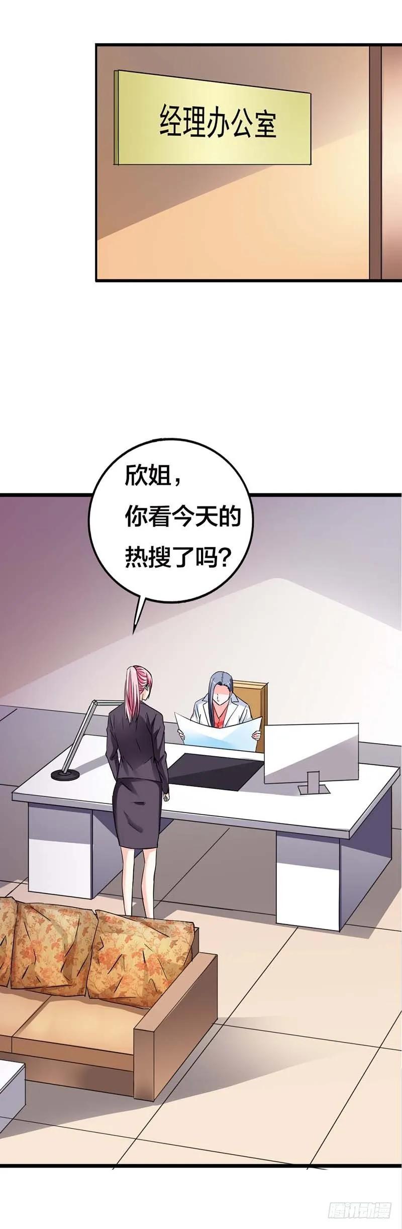 我对你很有兴趣-惹上恶魔总裁-鱼骨动漫（第14张）
