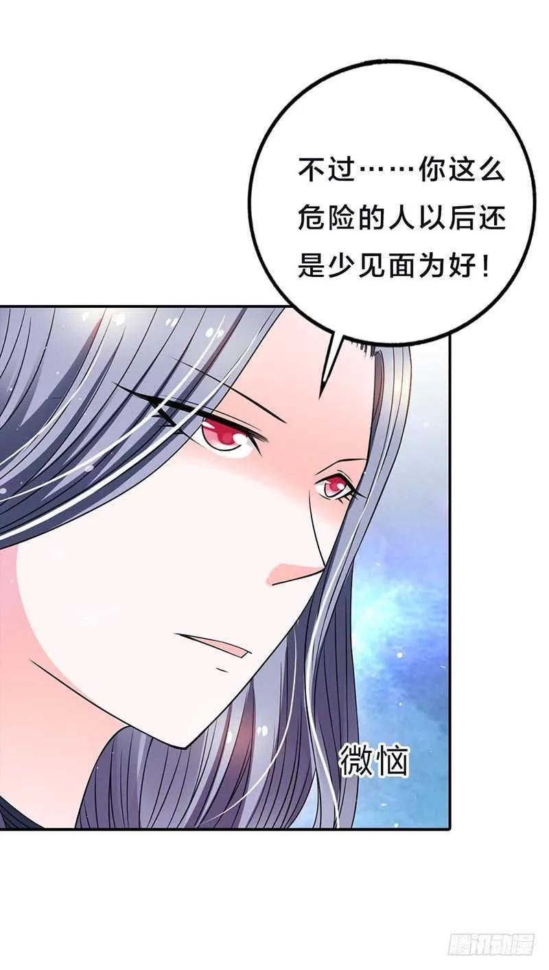 我对你很有兴趣-惹上恶魔总裁-鱼骨动漫（第4张）