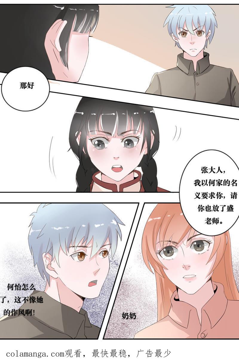 第14话-吸血鬼之乱世情缘-吴西西 & 张凡（第16张）