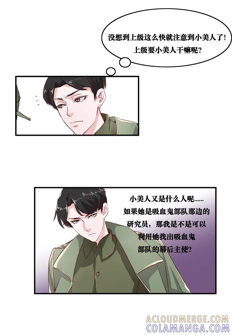 第16话-吸血鬼之乱世情缘-吴西西 & 张凡（第4张）