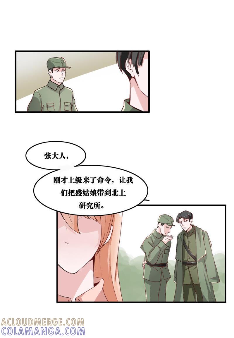 第16话-吸血鬼之乱世情缘-吴西西 & 张凡（第3张）