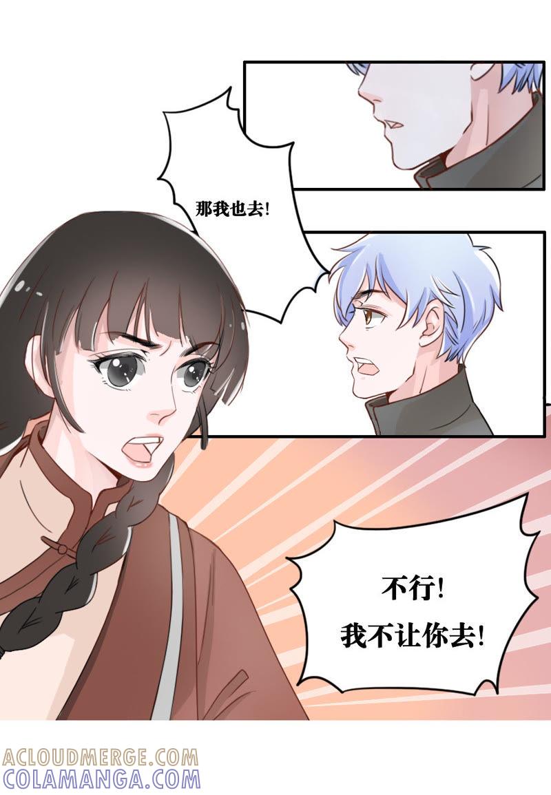 第17话-吸血鬼之乱世情缘-吴西西 & 张凡（第3张）
