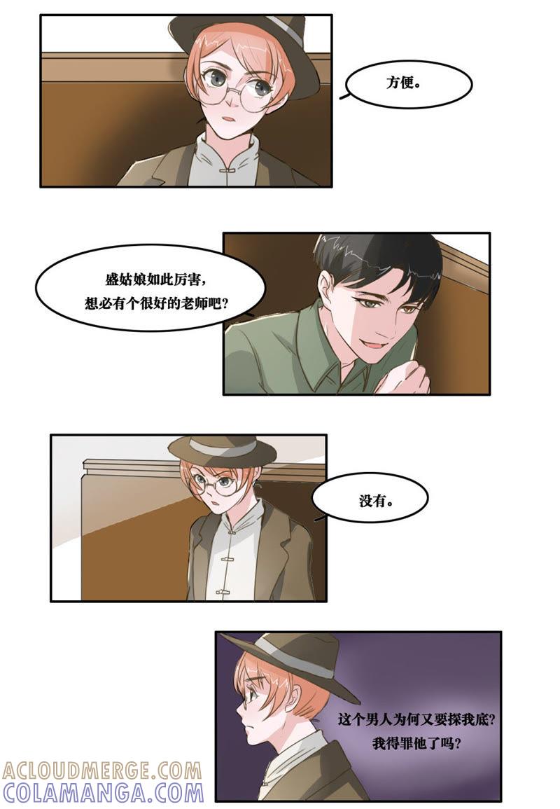 第18话-吸血鬼之乱世情缘-吴西西 & 张凡（第4张）