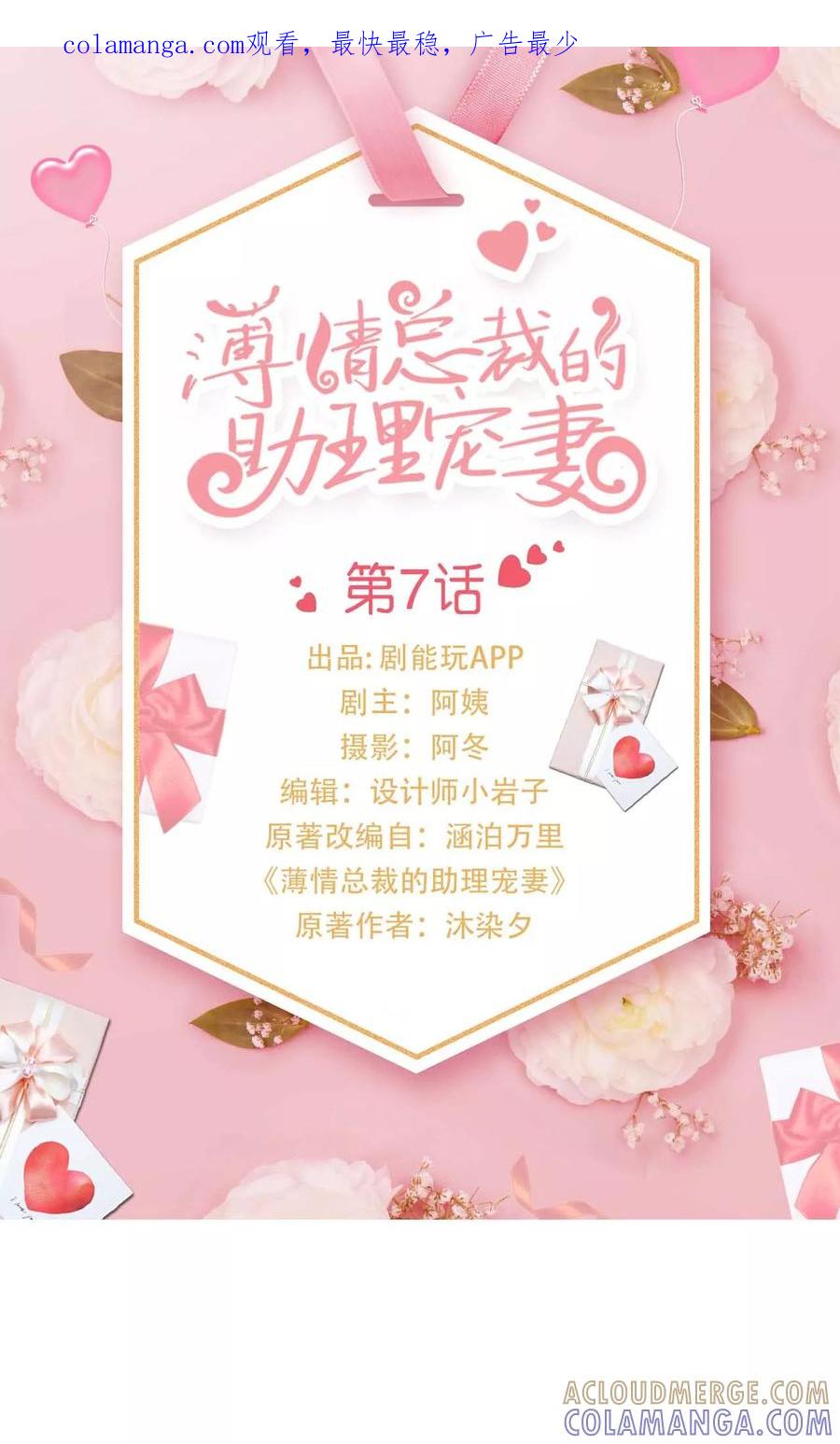 第7话-薄情总裁的助理宠妻-剧能玩（第1张）