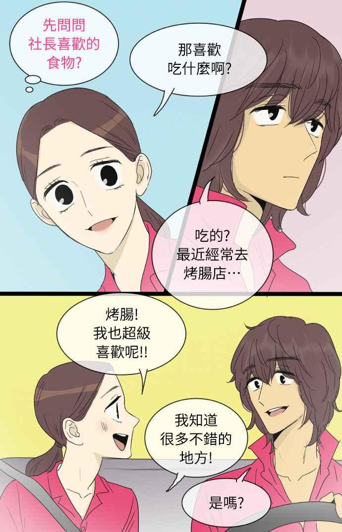 特别篇3-先热情地打扫吧？！-AENGO（第17张）