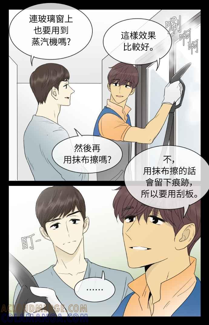 特别篇3-先热情地打扫吧？！-AENGO（第12张）