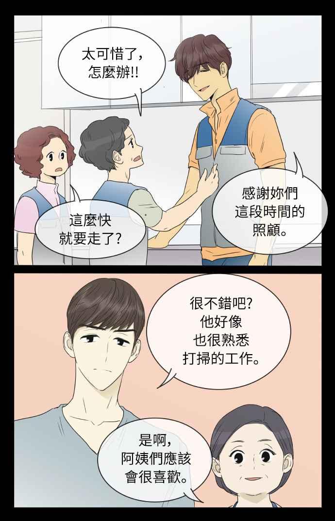 特别篇3-先热情地打扫吧？！-AENGO（第13张）