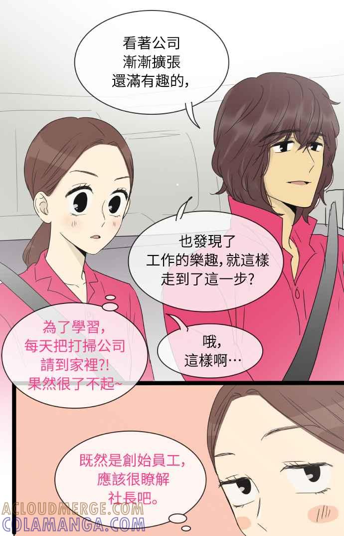 特别篇3-先热情地打扫吧？！-AENGO（第16张）