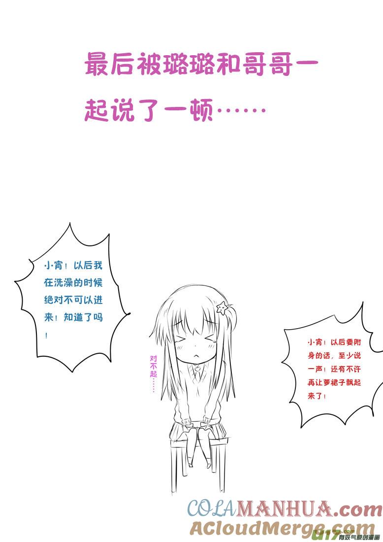 ★元旦特别篇★-我与不可思议的少女们-【吉太】（第7张）
