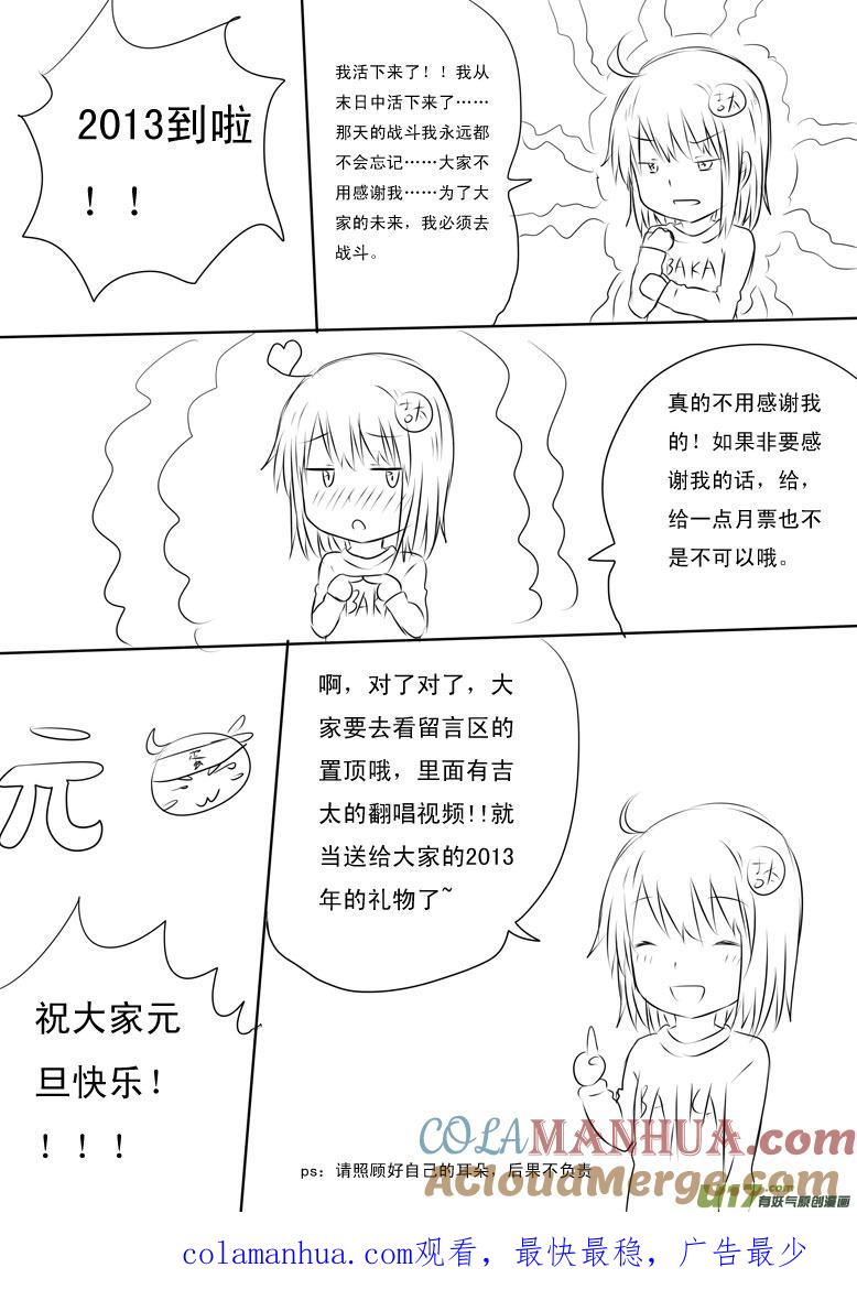 ★元旦特别篇★-我与不可思议的少女们-【吉太】（第8张）