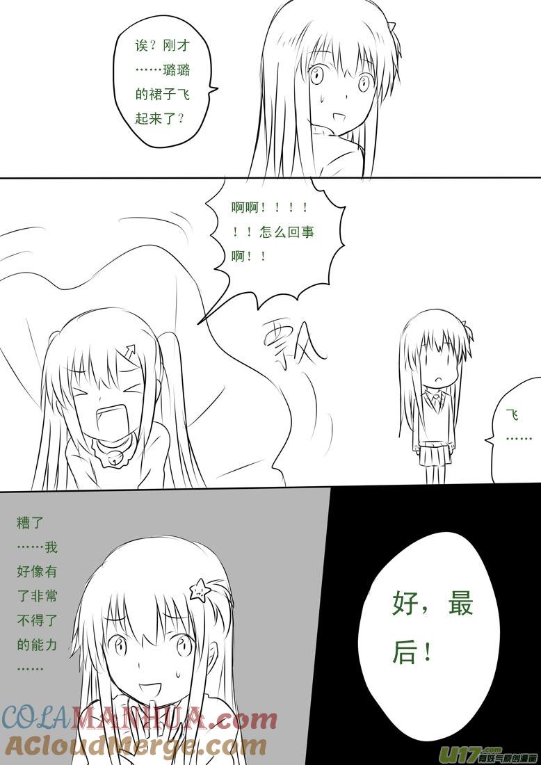 ★元旦特别篇★-我与不可思议的少女们-【吉太】（第4张）