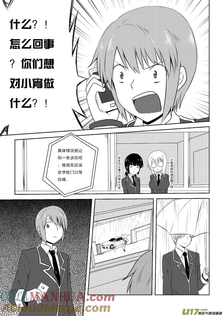 ★第二十八集（上）★-我与不可思议的少女们-【吉太】（第6张）