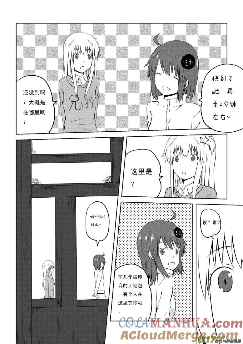 ★第二十八集（上）★-我与不可思议的少女们-【吉太】（第3张）
