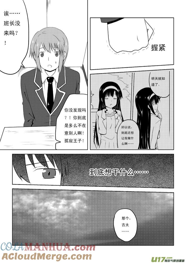 ★第二十八集（上）★-我与不可思议的少女们-【吉太】（第2张）