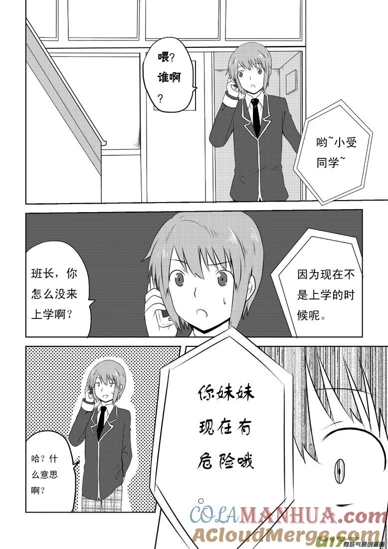 ★第二十八集（上）★-我与不可思议的少女们-【吉太】（第5张）