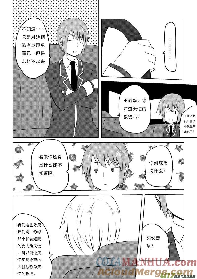 ★第二十八集（下）★-我与不可思议的少女们-【吉太】（第2张）