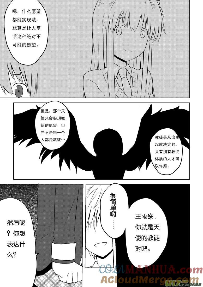 ★第二十八集（下）★-我与不可思议的少女们-【吉太】（第3张）