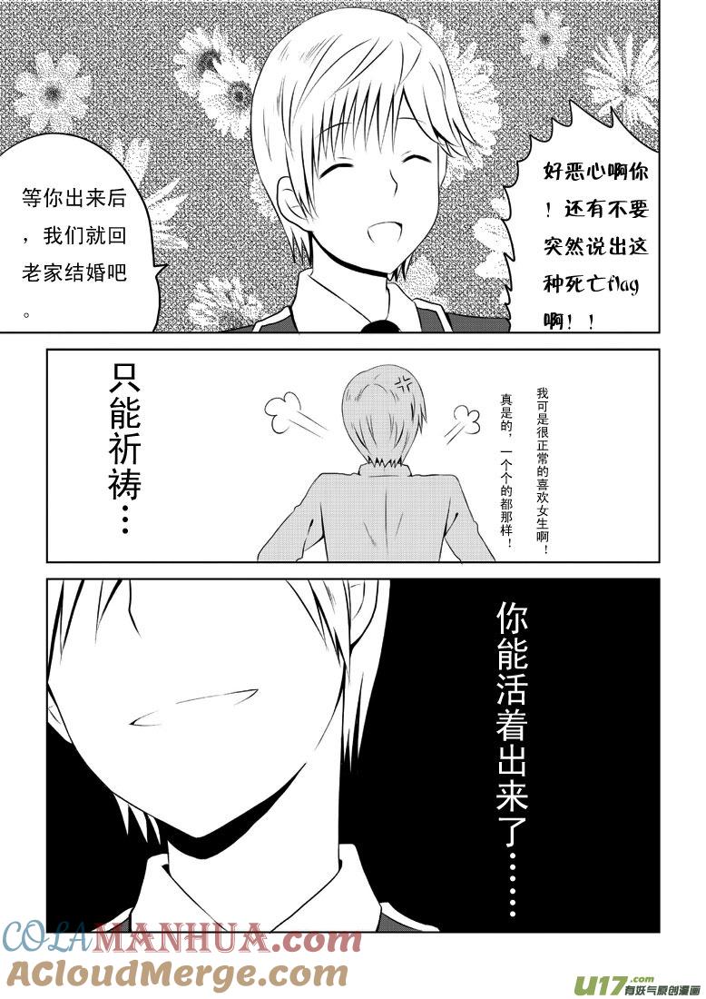 ★第二十八集（下）★-我与不可思议的少女们-【吉太】（第7张）