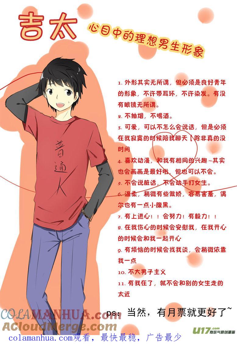 ★第二十八集（下）★-我与不可思议的少女们-【吉太】（第8张）