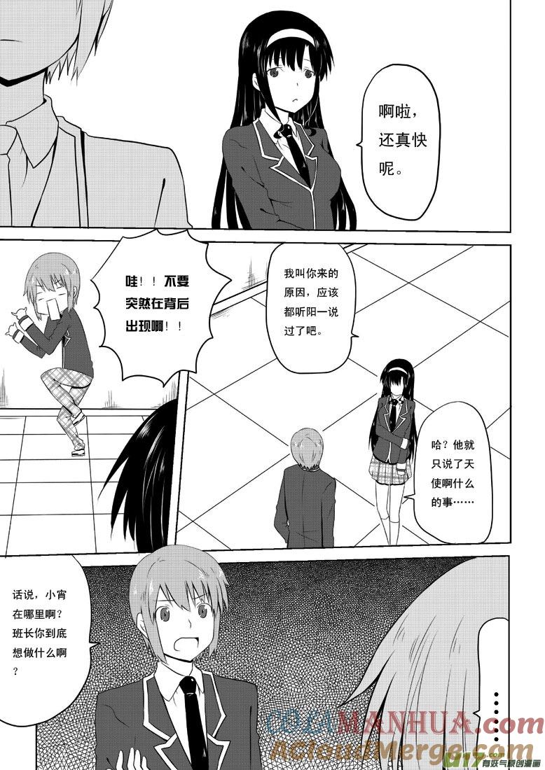 ★第二十九集（上）★-我与不可思议的少女们-【吉太】（第2张）