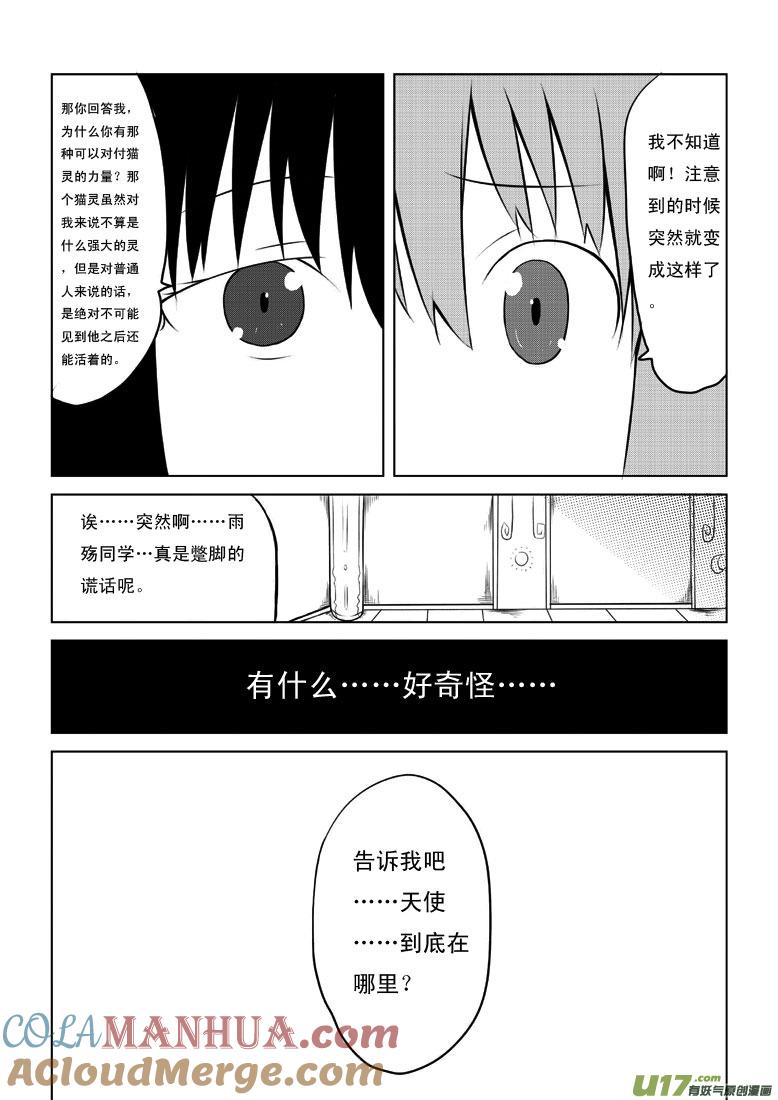 ★第二十九集（上）★-我与不可思议的少女们-【吉太】（第6张）