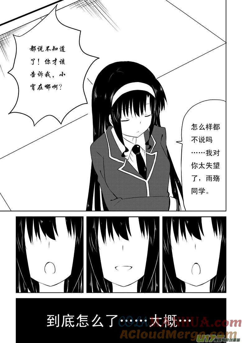 ★第二十九集（上）★-我与不可思议的少女们-【吉太】（第8张）