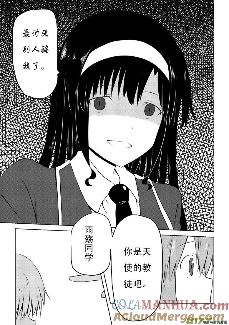 ★第二十九集（上）★-我与不可思议的少女们-【吉太】（第4张）