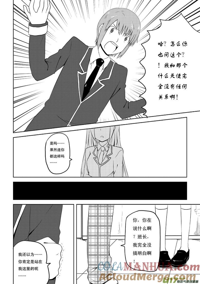 ★第二十九集（上）★-我与不可思议的少女们-【吉太】（第5张）