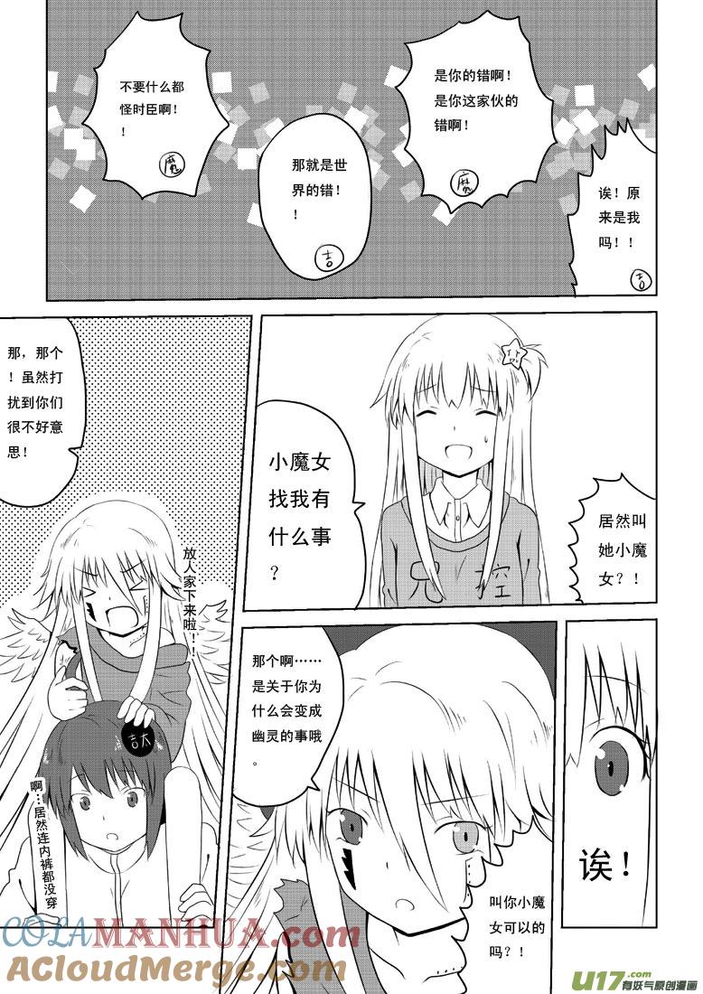 ★第二十九集（下）★-我与不可思议的少女们-【吉太】（第6张）