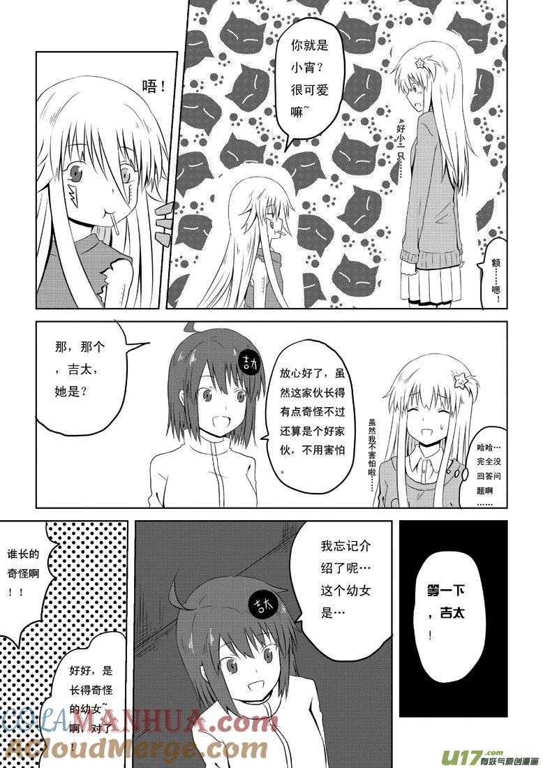 ★第二十九集（下）★-我与不可思议的少女们-【吉太】（第4张）