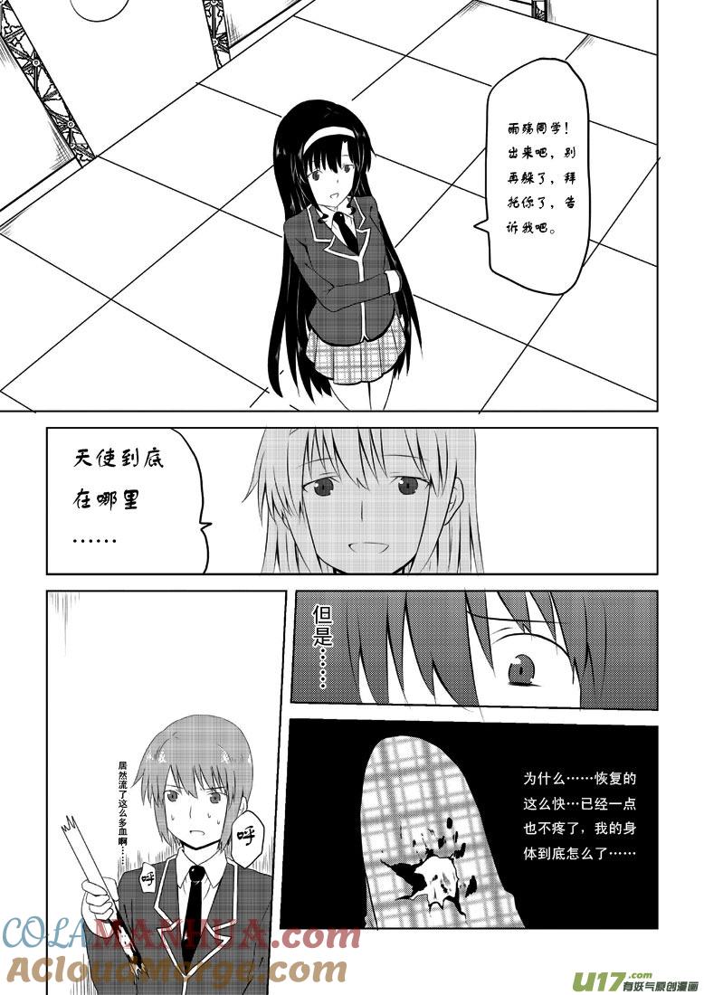 ★第三十集（上）★-我与不可思议的少女们-【吉太】（第2张）