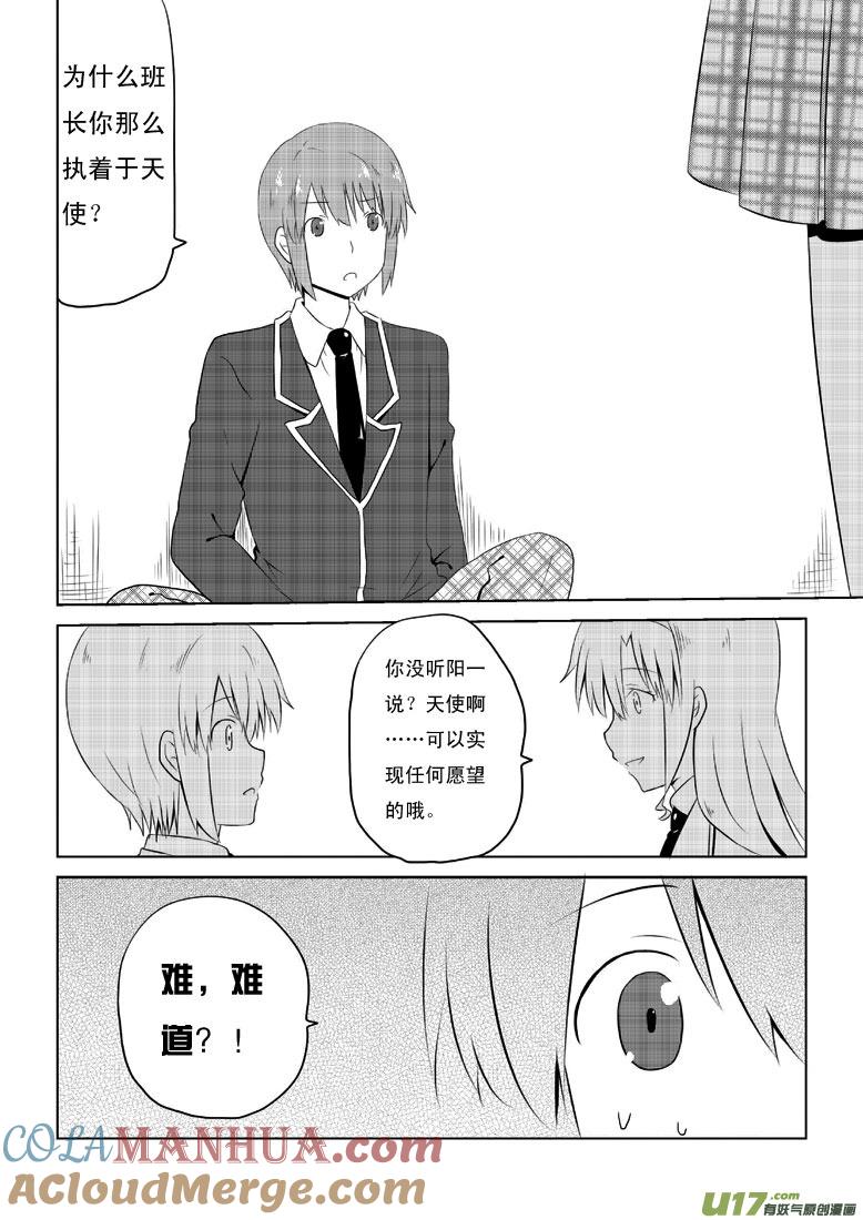 ★第三十集（上）★-我与不可思议的少女们-【吉太】（第5张）