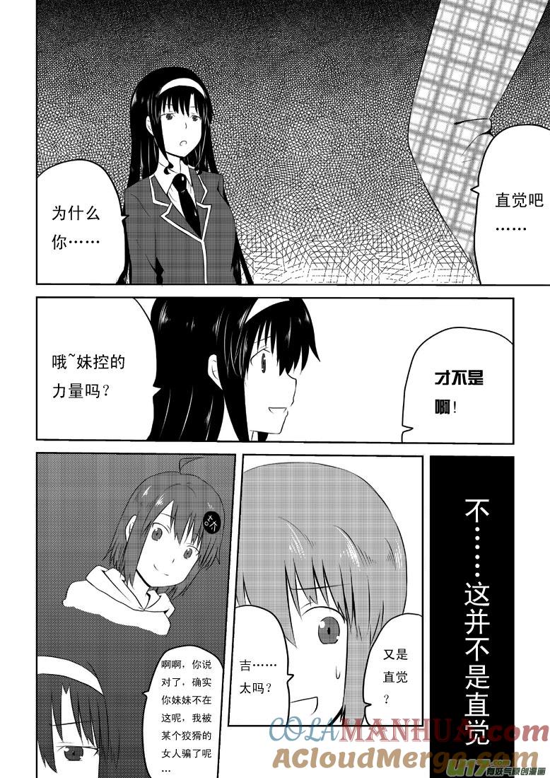 ★第三十集（下）★-我与不可思议的少女们-【吉太】（第4张）