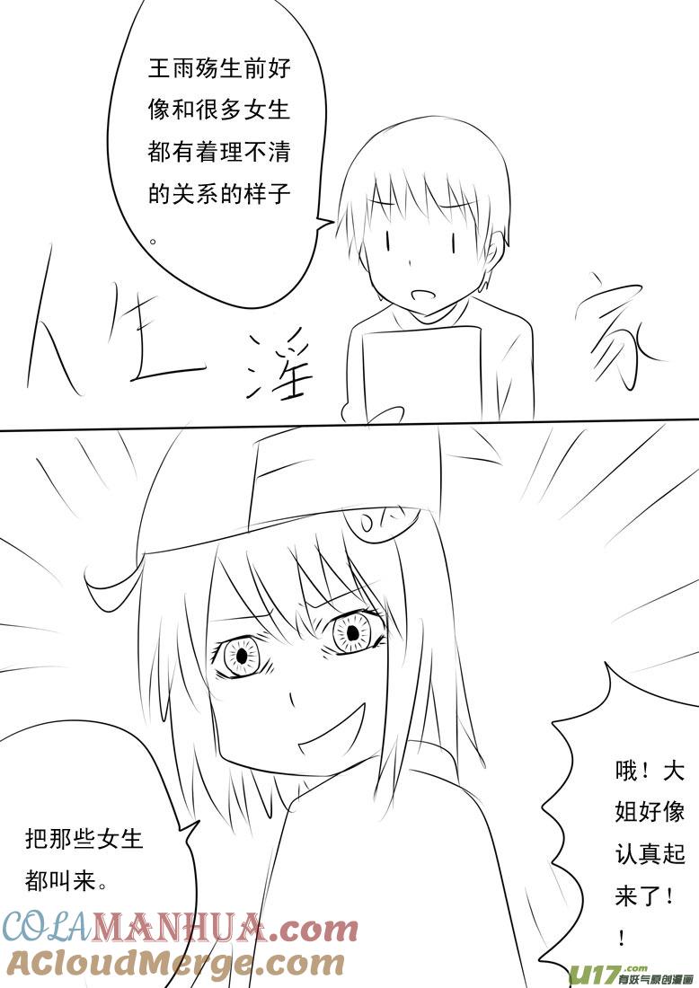 ★名侦探吉太（2）★-我与不可思议的少女们-【吉太】（第3张）