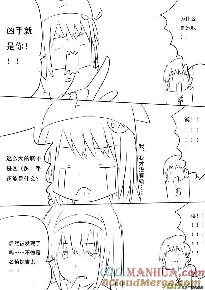 ★名侦探吉太（2）★-我与不可思议的少女们-【吉太】（第7张）