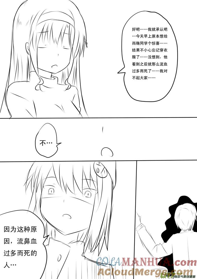 ★名侦探吉太（2）★-我与不可思议的少女们-【吉太】（第8张）