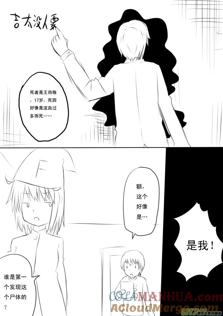 ★名侦探吉太（2）★-我与不可思议的少女们-【吉太】（第1张）