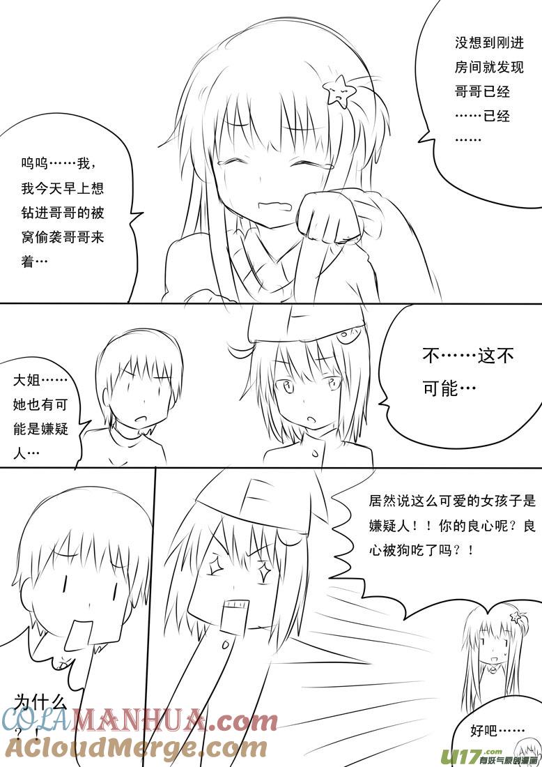 ★名侦探吉太（2）★-我与不可思议的少女们-【吉太】（第2张）
