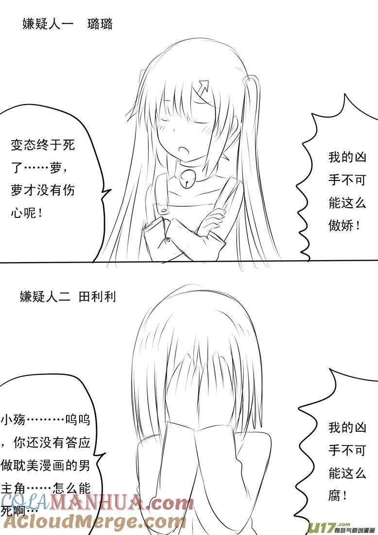 ★名侦探吉太（2）★-我与不可思议的少女们-【吉太】（第4张）