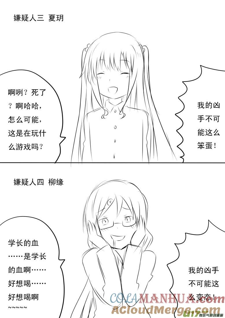 ★名侦探吉太（2）★-我与不可思议的少女们-【吉太】（第5张）
