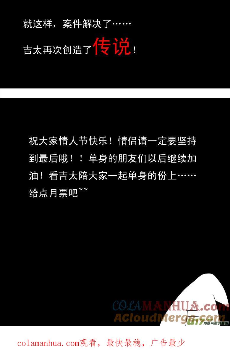 ★名侦探吉太（2）★-我与不可思议的少女们-【吉太】（第10张）